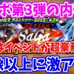 【ロマサガRS】主役は四魔貴族！佐賀県コラボ第3弾が予想以上に熱かった！【ロマンシング サガ リユニバース】