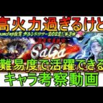 【ロマサガRS】ロマ佐賀第3弾　佐賀魔貴族キャラ考察