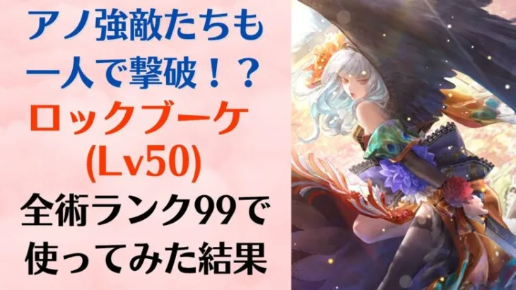 【ロマサガRS】さすが佐賀県コラボの申し子！ロックブーケをスタイルレベル50 全術ランク99にして使ったら強すぎたww 恵みの一杯 闇の稲魂 ロマンシングサガリユニバース