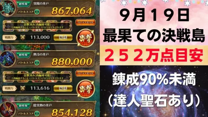 【ロマサガRS】9月19日 錬成武器90%未満縛り(達人聖石あり) 最果ての決戦島・七段 全報酬回収（252万点目安）ゲキウラ 激裏 突陽・熱冷 陰突熱の井戸 佐賀コラボ ロマンシングサガリユニバース