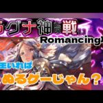 【ロマサガRS】ラグナ神との戦いRomancing楽々攻略【ロマンシング サガ リユニバース】