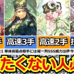 【ロマサガRS】パラダイスある!?高速周回で錬成素材をガッツリ稼ごう!!制圧戦Romancingツアー周回攻略まとめ!【ロマンシング サガ リユニバース】