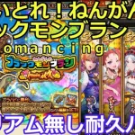 【ロマサガＲＳ】ＶＳガラハド　うばいとれ！ねんがんのブラックモンブラン難易度Ｒｏｍａｎｃｉｎｇ。リアム無し耐久パで攻略