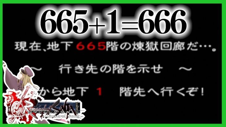 【ミンサガ】煉獄回廊666階をメトロノームで目指す初見プレイ【ロマンシング サガ ミンストレルソング】アルベルト #5