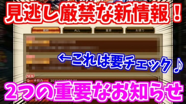 【ロマサガRS】今後の環境に影響する重大情報とあのキャラの匂わせが非常に地味に告知されました！【ロマンシング サガ リユニバース】