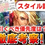 【ロマサガRS】これが結論！佐賀魔貴族編ガチャは引くべきか？詳細に評価してみた！【ロマンシング サガ リユニバース】