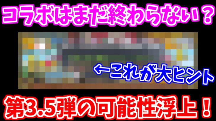 【ロマサガRS】佐賀県コラボはまだ続く！？おやすみ周回をしながら大ヒントを見ていく【ロマンシング サガ リユニバース】