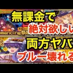 【ロマサガRS】無課金でエスパーガールは絶対欲しい‼︎ブルーとの相性がヤバ過ぎる‼︎【無課金おすすめ攻略】