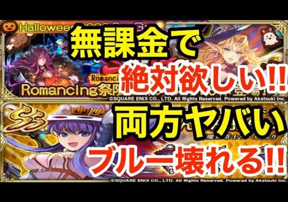 【ロマサガRS】無課金でエスパーガールは絶対欲しい‼︎ブルーとの相性がヤバ過ぎる‼︎【無課金おすすめ攻略】