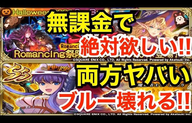 【ロマサガRS】無課金でエスパーガールは絶対欲しい‼︎ブルーとの相性がヤバ過ぎる‼︎【無課金おすすめ攻略】