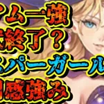 【ロマサガRS】エスパーガール使用感強みまとめ【ロマンシングサガリユニバース】