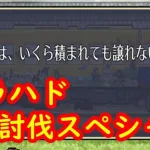 【ノブオのガラハド討伐】ガラハドロマンシングをガチガチパーティでチャレンジ！！【ロマサガRS】