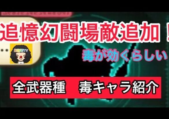 【ロマサガ RS】毒付与キャラ一覧！全武器種別！追憶の幻闘場新敵追加！【ロマンシングサガリユニバース】