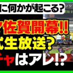 【ロマサガ リユニバース】ロマ佐賀列車カウントダウンの後に来るものが分かりました！おるそなーの考察！【ロマサガRS】