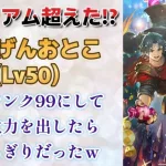 【ロマサガRS】リアムを超えた超火力！ にんげんおとこ スタイルレベル50 全技ランク99で使ったらダメージがヤバすぎたｗ ハロウィン 限定ガチャ GBサガ ロマンシングサガリユニバース