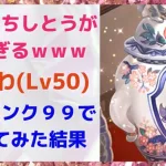 【ロマサガRS/佐賀コラボ】高難易度を３ターン撃破！ はにわのやきしちしとうが配布と思えないくらい強すぎたww スタイルレベル50 全技ランク99で使った結果 ロマンシングサガリユニバース