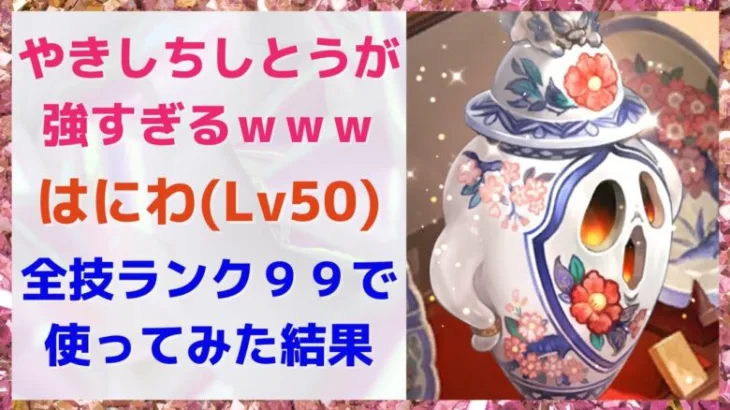 【ロマサガRS/佐賀コラボ】高難易度を３ターン撃破！ はにわのやきしちしとうが配布と思えないくらい強すぎたww スタイルレベル50 全技ランク99で使った結果 ロマンシングサガリユニバース