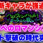 【ロマサガRS】悲報！新キャラが強過ぎた結果かみがオートで撃沈…【ロマンシング サガ リユニバース】