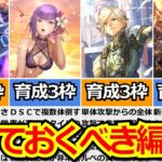 【ロマサガRS】育成3枠確保で効率周回!!どきどき！ホーンテッドショー攻略まとめ!【ロマンシング サガ リユニバース】