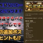 【ロマサガRS】今すぐ練達してランク99にしておくべき！オススメの練達技・術はコレです 高難易度 幻闘場 ロマンシングサガリユニバース