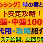 【ロマサガRS】Romancing 時の君との戦い 【完全解説】規則行動でド安定攻略 編成代用紹介【ロマンシング サガ リユニバース】