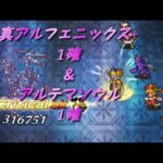 【ロマサガRS】どきどき！ホーンテッドショーUH20【3手27秒周回】Romancing SaGa Re;univerSe