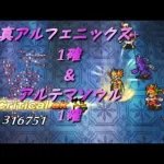 【ロマサガRS】どきどき！ホーンテッドショーUH20【3手27秒周回】Romancing SaGa Re;univerSe