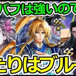 【ロマサガRS】新しいぶっ壊れ技が実装か!?Ultra DXガチャ ブルー編!!【ロマンシング サガ リユニバース】