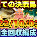 【ロマサガＲＳ】最果ての決戦島リニューアルver第19回！私の満点攻略編成ご紹介！（20221003～）【ロマサガリユニバース】【ロマンシングサガリユニバース】