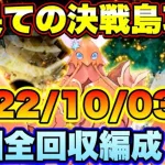 【ロマサガＲＳ】最果ての決戦島リニューアルver第19回！私の満点攻略編成ご紹介！（20221003～）【ロマサガリユニバース】【ロマンシングサガリユニバース】