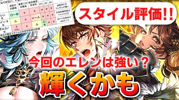 【ロマサガRS】今後の環境次第！ウンディーネ＆ボルカノ編ガチャは引くべきか？詳細に評価してみた！【ロマンシング サガ リユニバース】