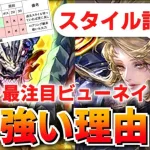 【ロマサガRS】確保級キタ！？超ドラゴン祭ビューネイ編ガチャは引くべきか？詳細に評価してみた！前編【ロマンシング サガ リユニバース】