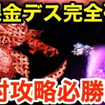 【ロマサガRS】無課金でデスを完全破壊‼︎絶対攻略の必勝法‼︎【無課金おすすめ攻略】