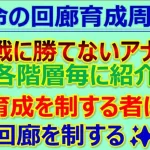 【ロマサガRS】廻れ!運命の回廊周回一気に紹介！11～45F 周回紹介！戦闘力周回も✨【ロマンシング サガ リユニバース】