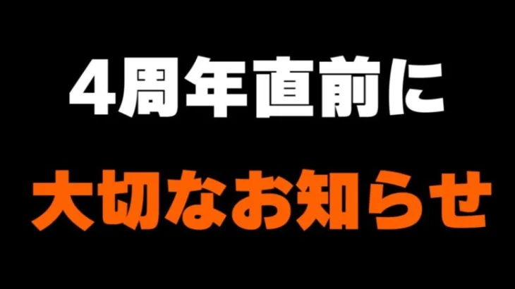 【ロマサガRS】4周年イベントが始まる当日に大切なお知らせがございます【ロマンシング サガ リユニバース】