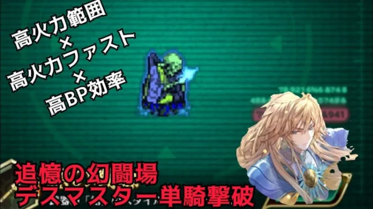 【ロマサガRS】史上初(？)デスマスター単騎撃破