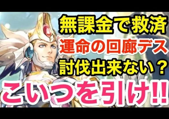 【ロマサガRS】無課金でデス討伐不可ならイスカンダールを引け‼︎【無課金おすすめ攻略】