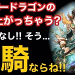 【ロマサガRS】ダリアス単騎にお任せ!! シルバードラゴンを最少手数で叩けば問題無し!! 運命の回廊18層　【ロマンシングサガ リユニバース】【ロマサガ リユニバース】