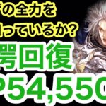 【ロマサガRS】エスパーガールにも引けを取らない!! ミルザの驚愕回復廻れ！運命の回廊 43層サルーインで実践!!【ロマンシングサガ リユニバース】【ロマサガ リユニバース】