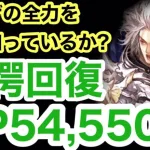 【ロマサガRS】エスパーガールにも引けを取らない!! ミルザの驚愕回復廻れ！運命の回廊 43層サルーインで実践!!【ロマンシングサガ リユニバース】【ロマサガ リユニバース】