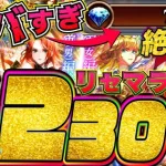 【ロマサガRS】まさかのリセマラ230連!周年ガチャ強力ピックアップ全部当たるまで止まらない配信 ２日目【４周年新規勢 スマホアプリゲーム】