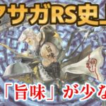 【ロマサガRS/4周年】育成上限が低い…!?  1体引率で高速周回が可能 メインストーリー リアム編 第10話の周回編成を解説 ロマンシングサガリユニバース