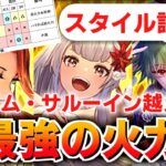 【ロマサガRS】でも私の評価は…4周年聖夜祭編ガチャは引くべきか？詳細に評価してみた！【ロマンシング サガ リユニバース】