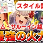 【ロマサガRS】でも私の評価は…4周年聖夜祭編ガチャは引くべきか？詳細に評価してみた！【ロマンシング サガ リユニバース】