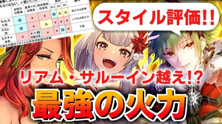 【ロマサガRS】でも私の評価は…4周年聖夜祭編ガチャは引くべきか？詳細に評価してみた！【ロマンシング サガ リユニバース】