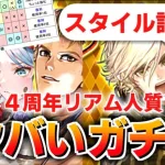 【ロマサガRS】強いけど批判殺到。4周年リアム編ガチャは引くべきか？詳細に評価してみた！【ロマンシング サガ リユニバース】