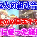 【ロマサガRS】やはり4周年キャラ強過ぎ説！？最終皇帝(女)を使ってみた結果…【ロマンシング サガ リユニバース】