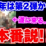 【ロマサガRS】4周年第2弾予想！すごいことに気付いてしまったかもしれない…【ロマンシング サガ リユニバース】