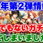 【ロマサガRS】アーニャ降臨！4周年第2弾の内容がエグ過ぎました…【ロマンシング サガ リユニバース】