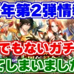 【ロマサガRS】アーニャ降臨！4周年第2弾の内容がエグ過ぎました…【ロマンシング サガ リユニバース】